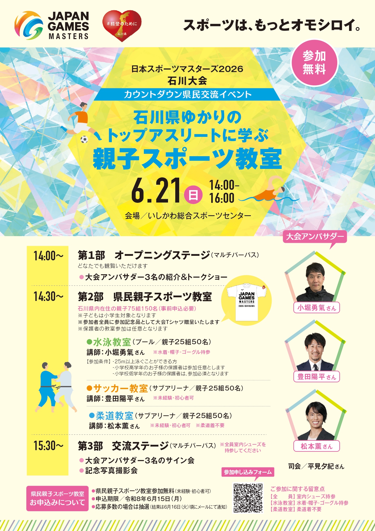 県民親子スポーツ教室募集チラシ・表