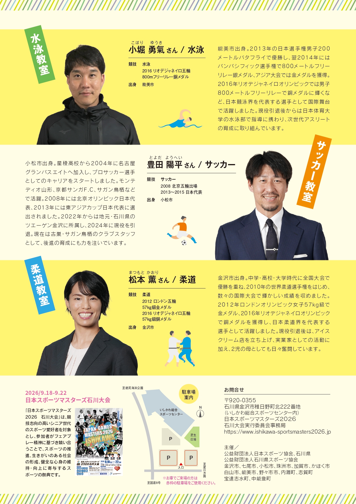 県民親子スポーツ教室募集チラシ・裏